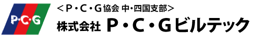 福山市の給水管・排水管更正工事の専門家【Ｐ・Ｃ・Ｇビルテック】